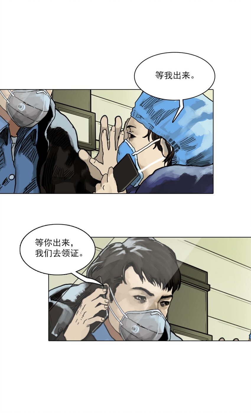 《漫画战“疫”》01 白衣执甲 第20页
