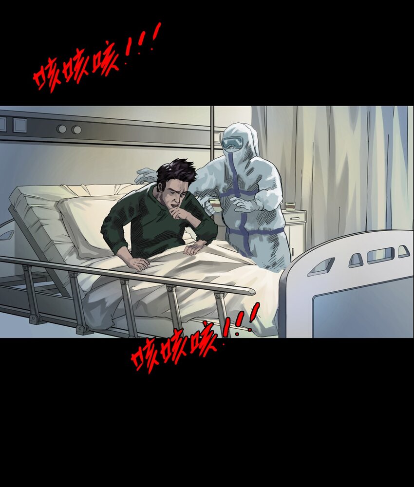 《漫画战“疫”》01 白衣执甲 第23页