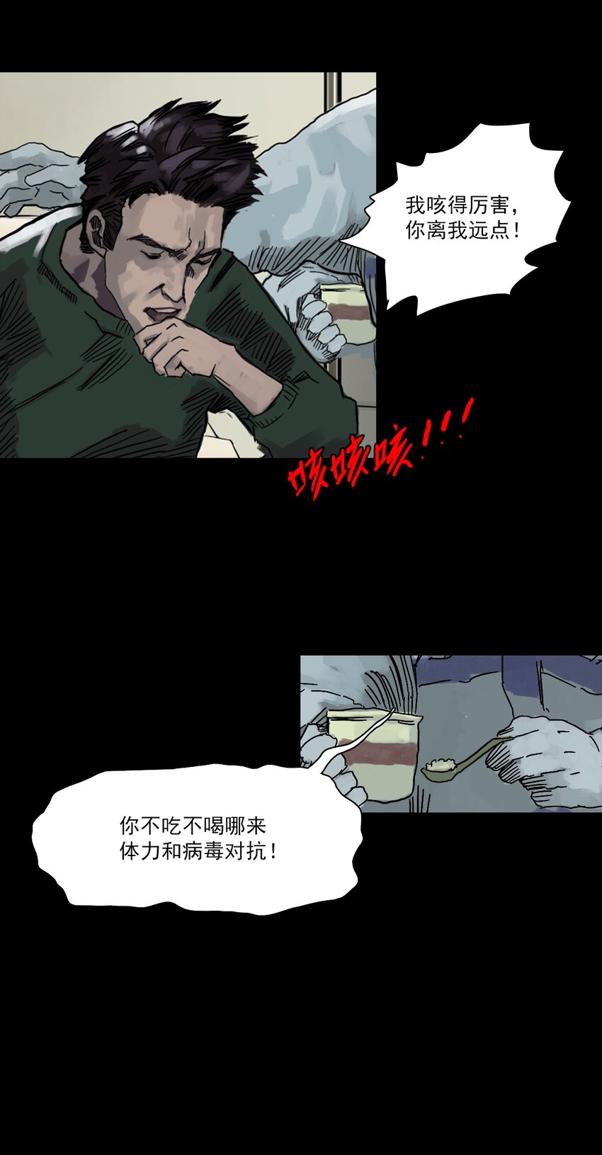《漫画战“疫”》01 白衣执甲 第24页