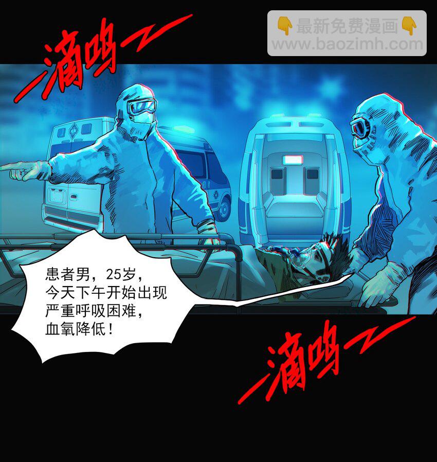 《漫画战“疫”》01 白衣执甲 第28页