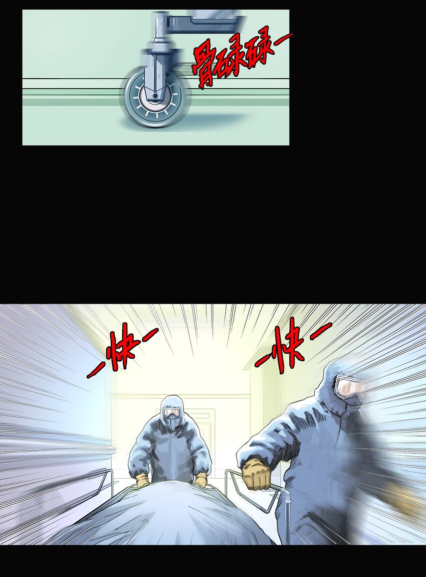 《漫画战“疫”》01 白衣执甲 第29页