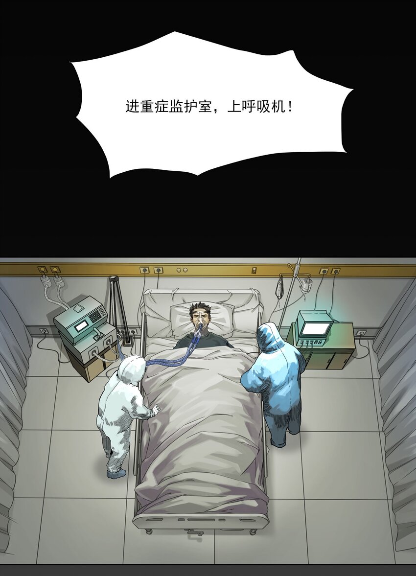 《漫画战“疫”》01 白衣执甲 第30页
