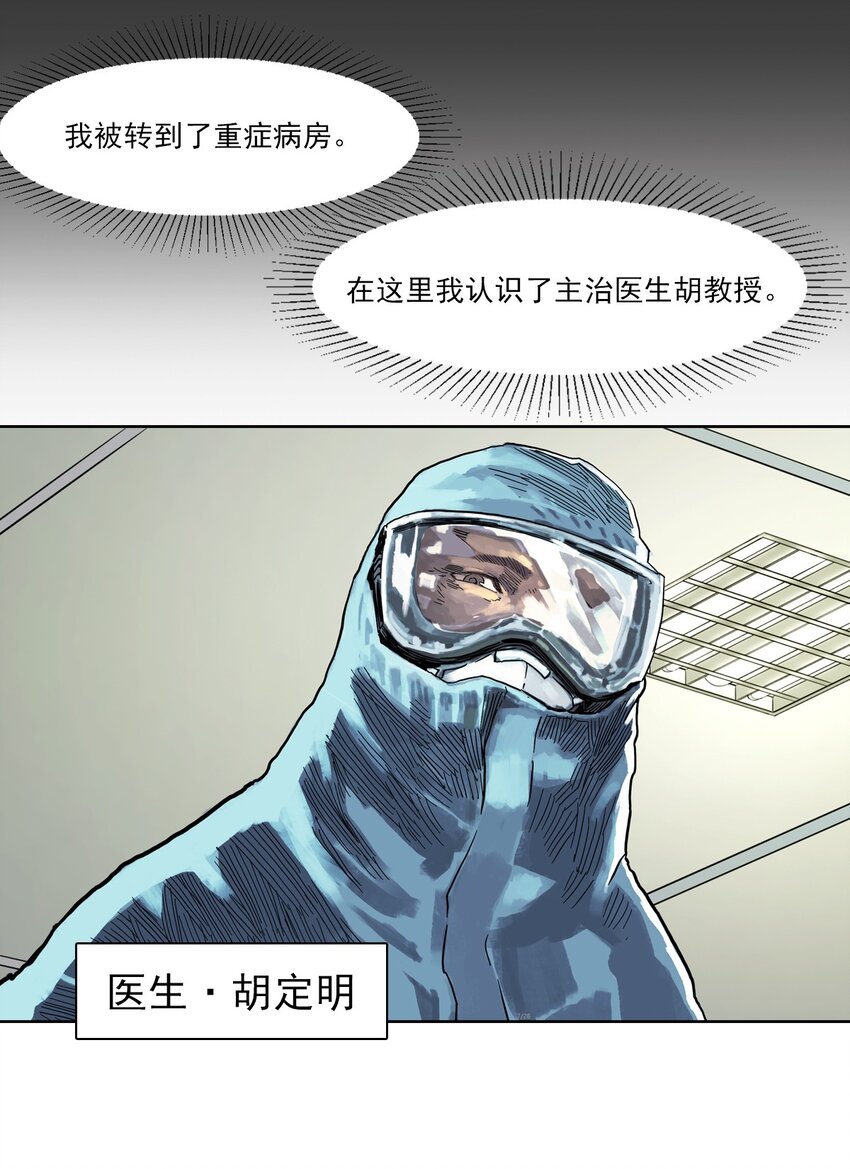 《漫画战“疫”》01 白衣执甲 第31页