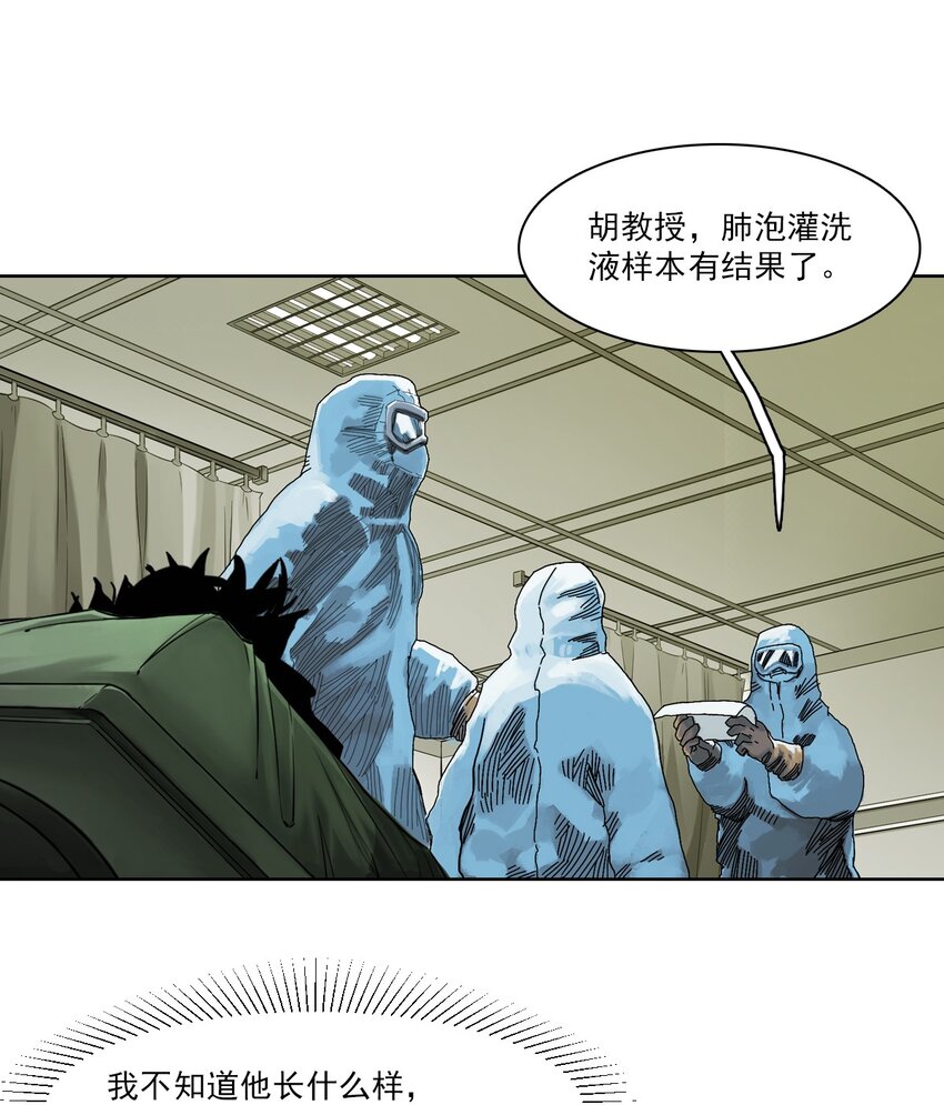 《漫画战“疫”》01 白衣执甲 第32页