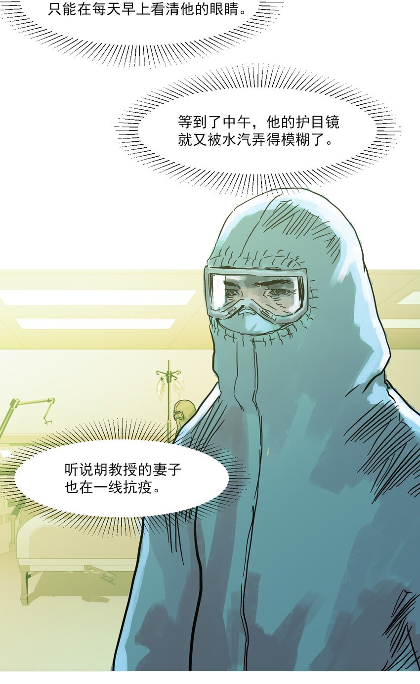 《漫画战“疫”》01 白衣执甲 第33页