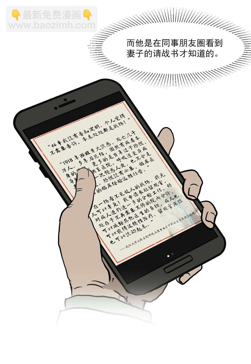 《漫画战“疫”》01 白衣执甲 第34页