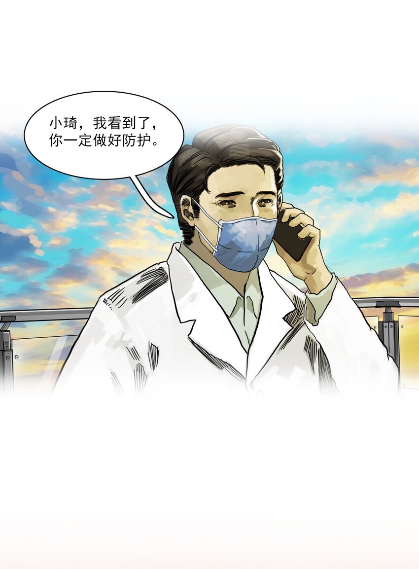 《漫画战“疫”》01 白衣执甲 第35页