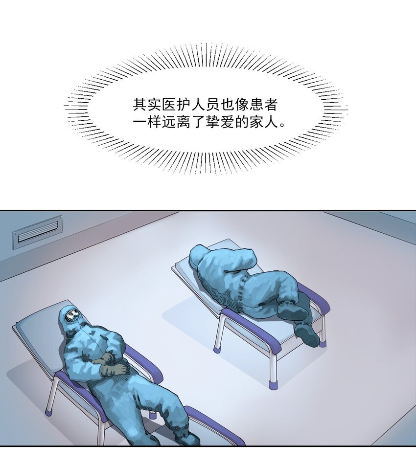 《漫画战“疫”》01 白衣执甲 第37页