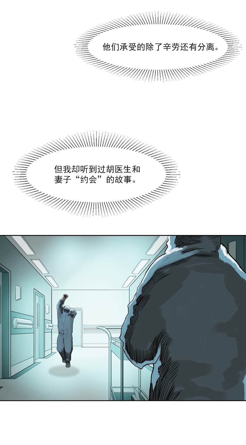 《漫画战“疫”》01 白衣执甲 第38页