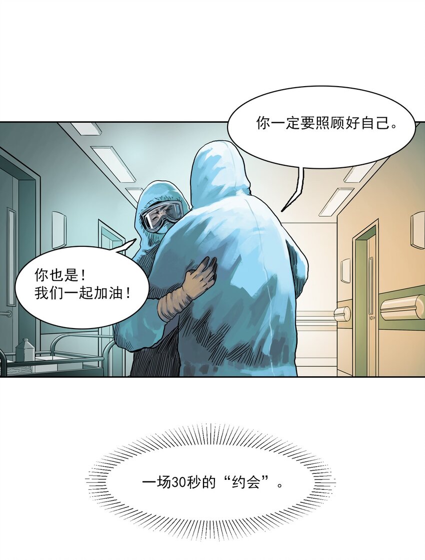 《漫画战“疫”》01 白衣执甲 第40页