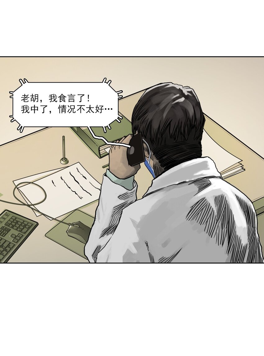 《漫画战“疫”》01 白衣执甲 第43页