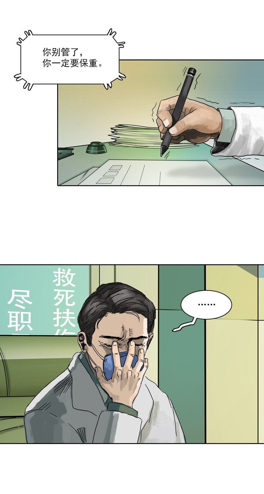 《漫画战“疫”》01 白衣执甲 第45页