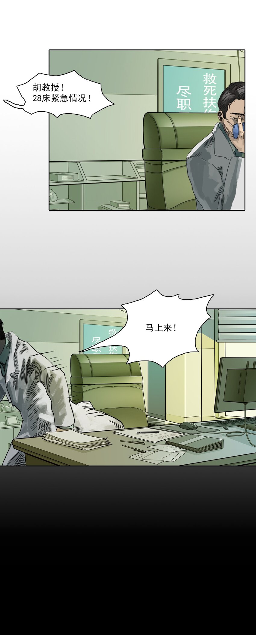 《漫画战“疫”》01 白衣执甲 第46页