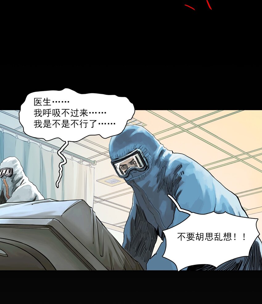 《漫画战“疫”》01 白衣执甲 第48页