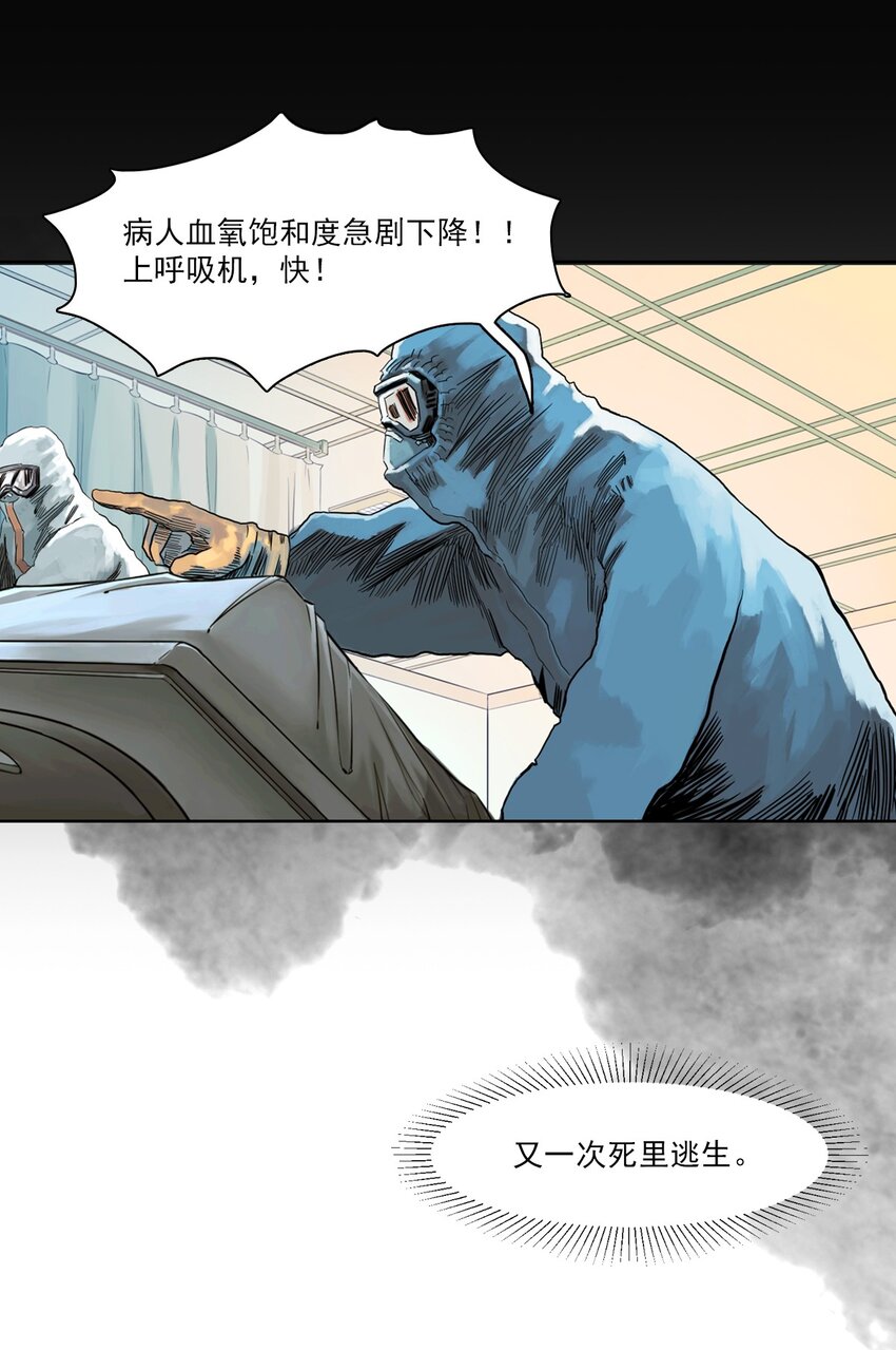 《漫画战“疫”》01 白衣执甲 第49页