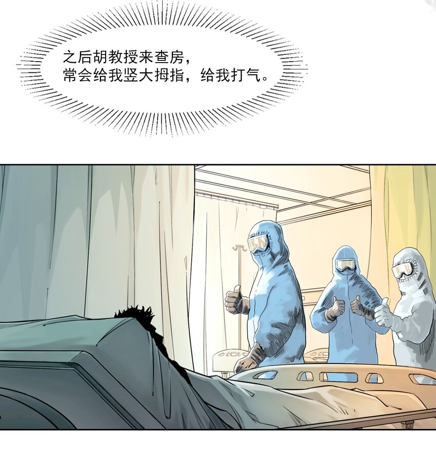 《漫画战“疫”》01 白衣执甲 第50页