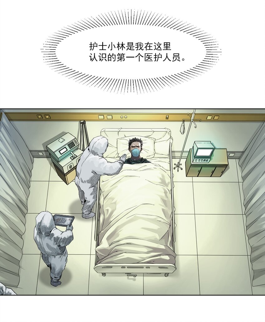 《漫画战“疫”》01 白衣执甲 第5页