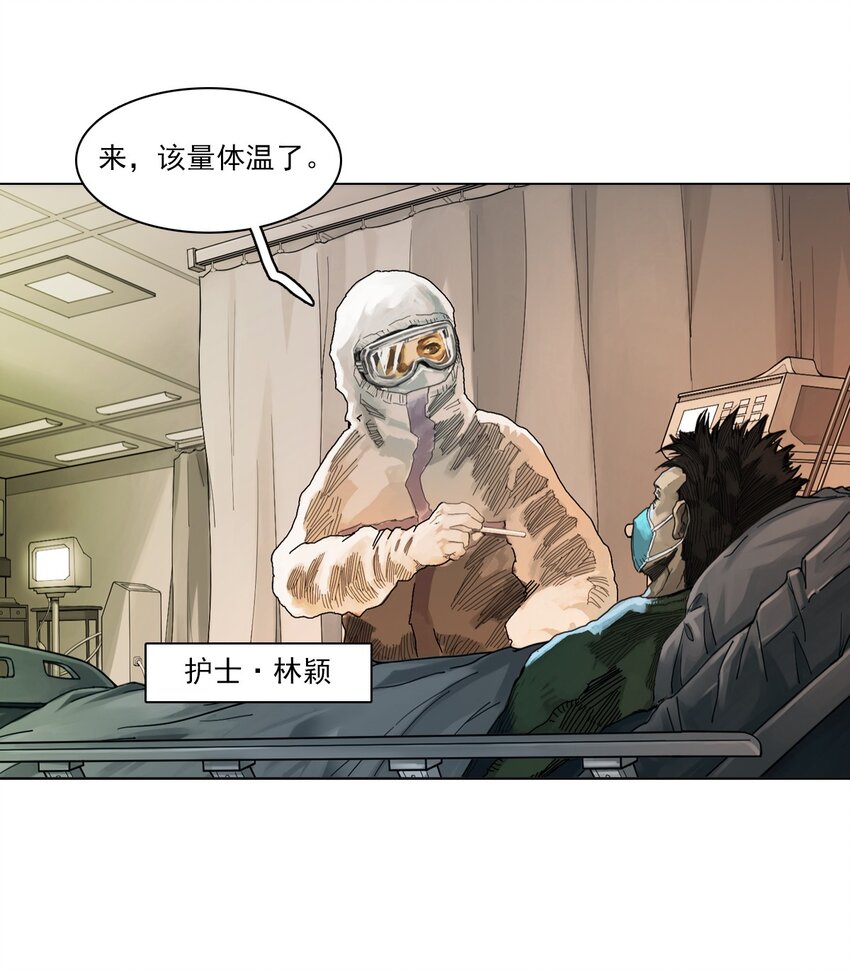 《漫画战“疫”》01 白衣执甲 第6页