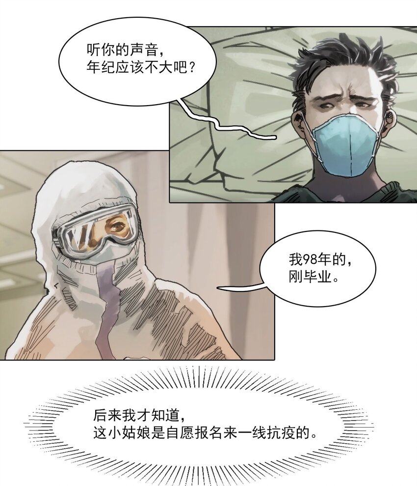 《漫画战“疫”》01 白衣执甲 第7页