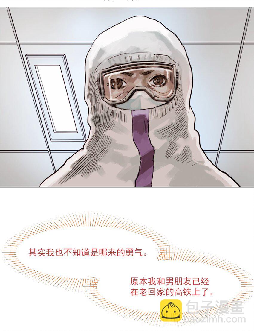 《漫画战“疫”》01 白衣执甲 第8页