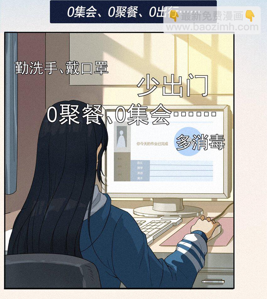 《漫画战“疫”》01 零 第10页