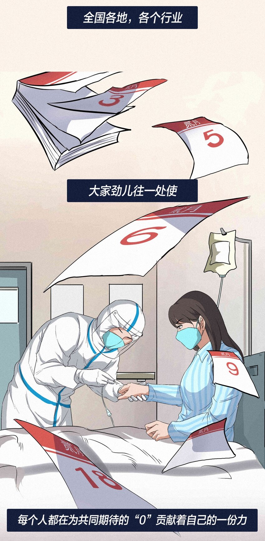 《漫画战“疫”》01 零 第11页