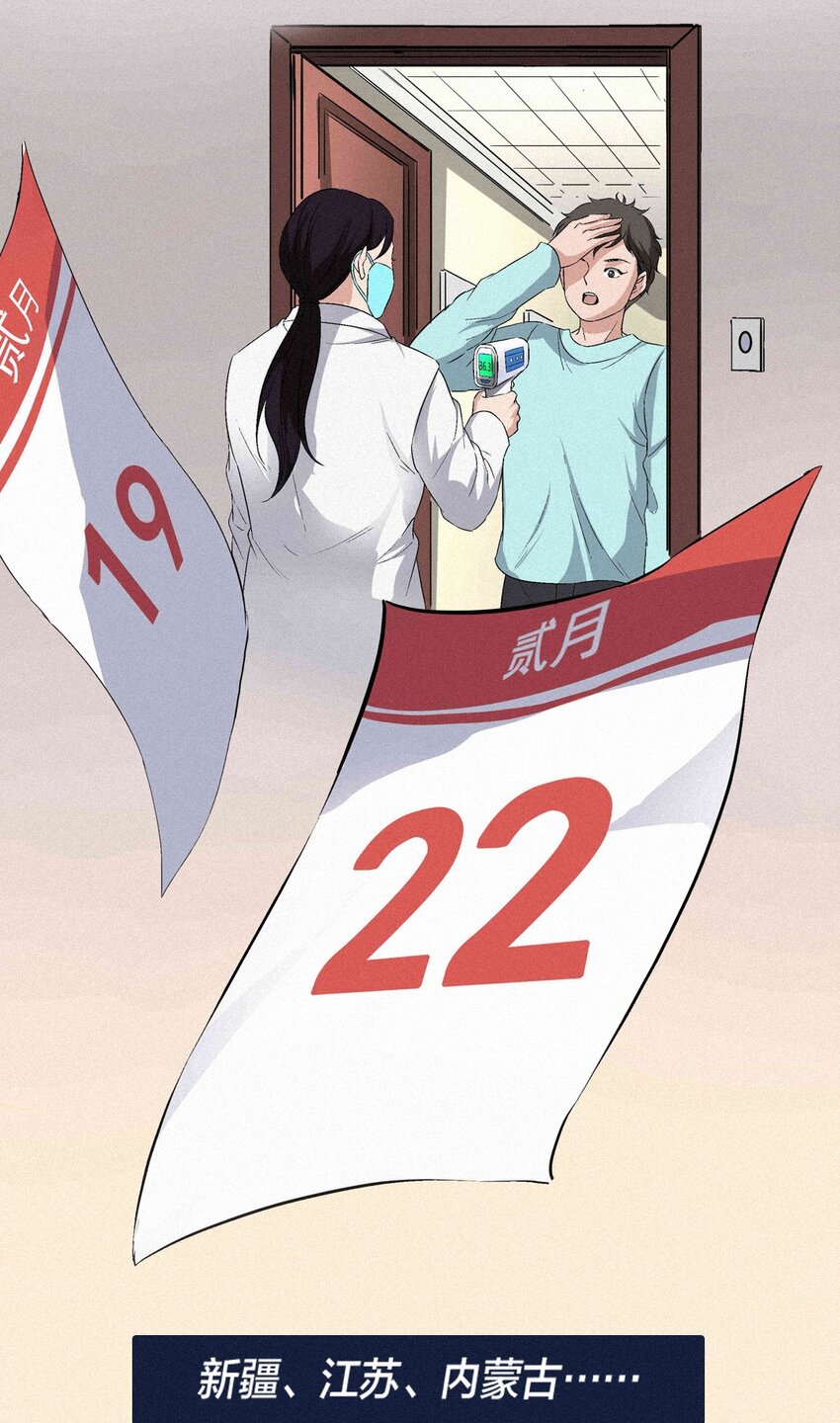 《漫画战“疫”》01 零 第12页
