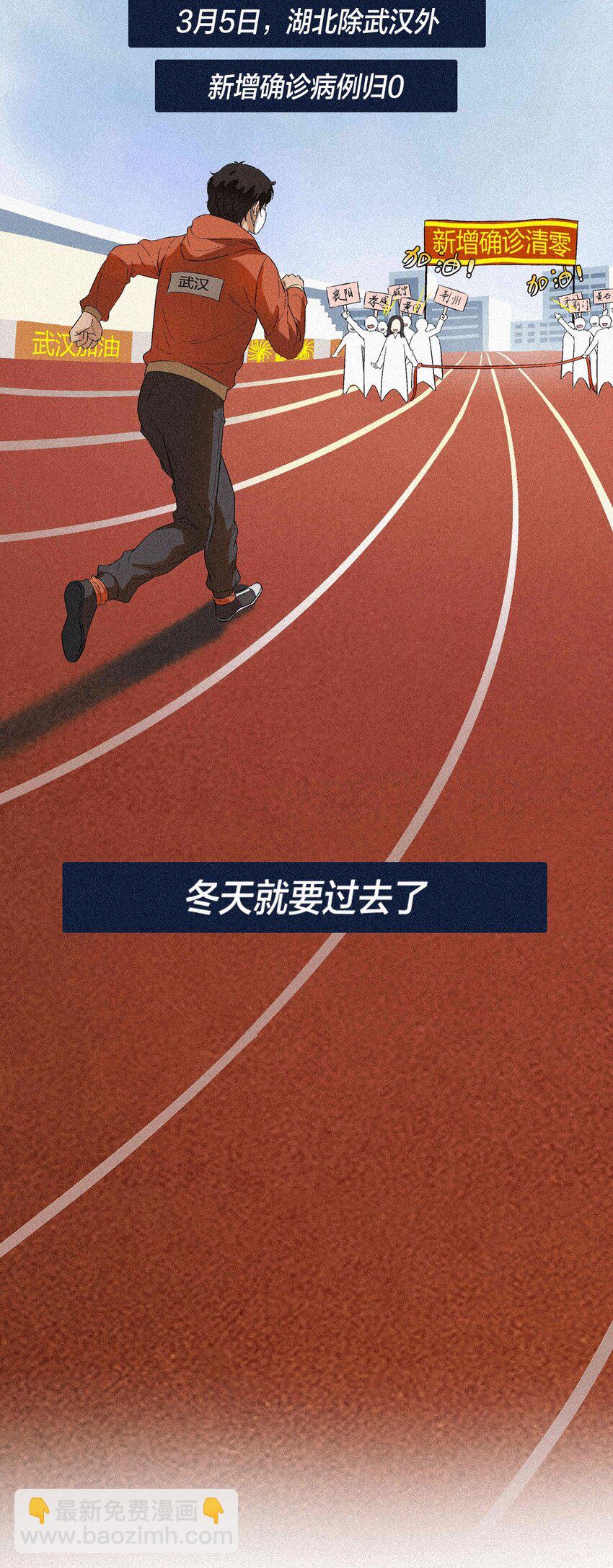 《漫画战“疫”》01 零 第15页