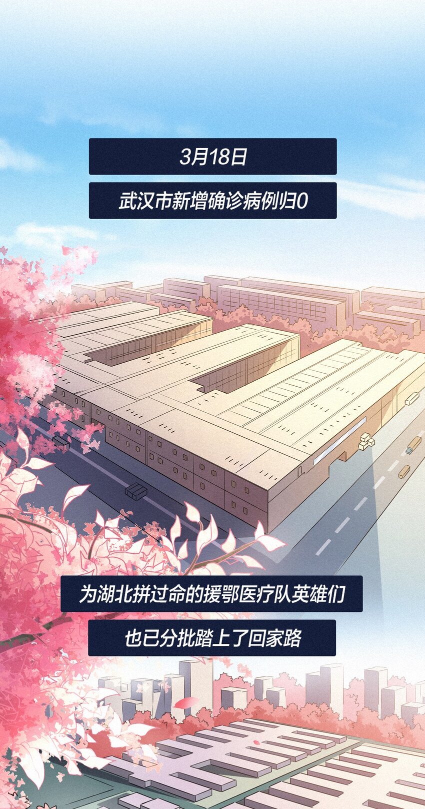 《漫画战“疫”》01 零 第17页