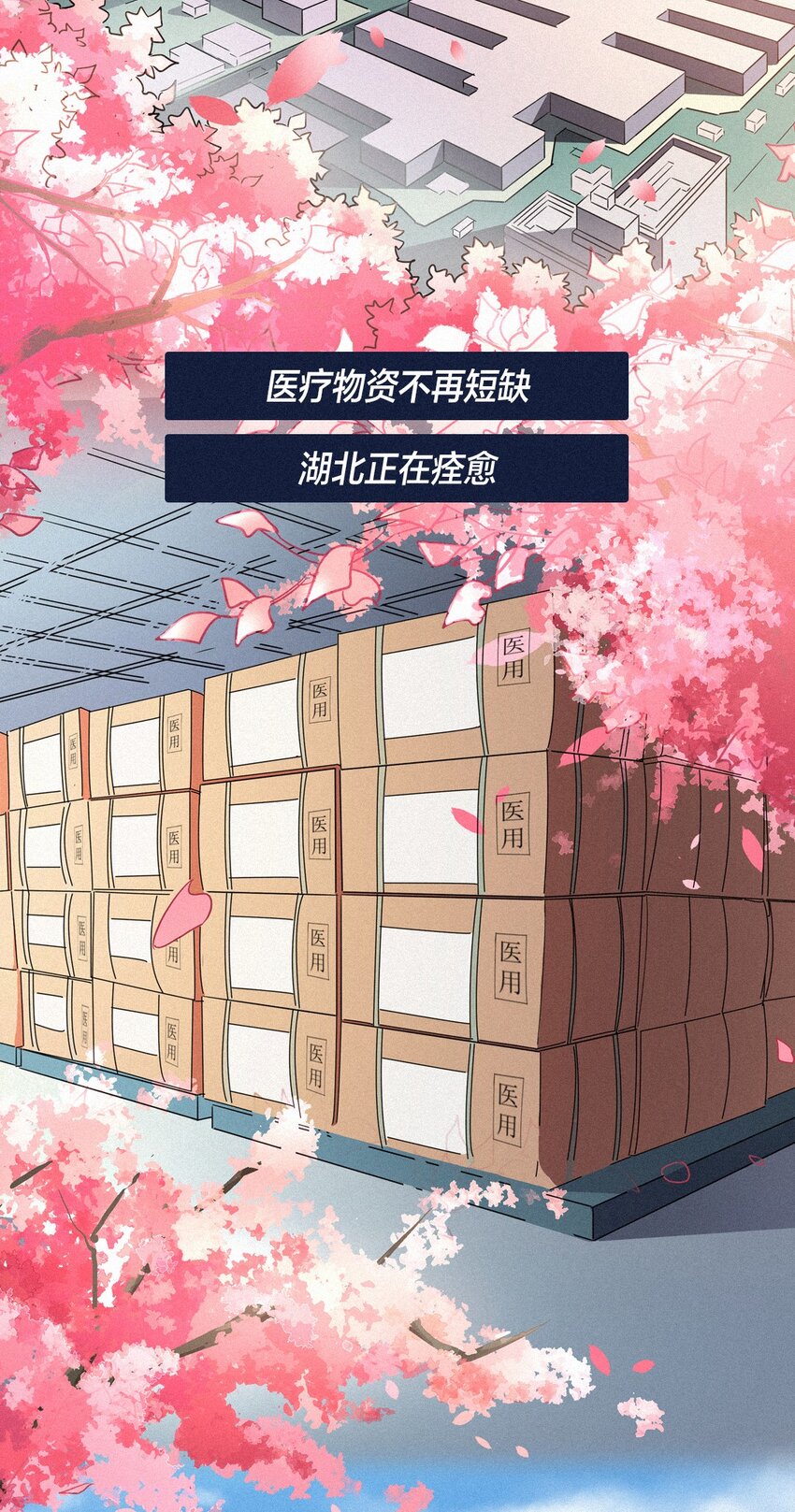 《漫画战“疫”》01 零 第18页