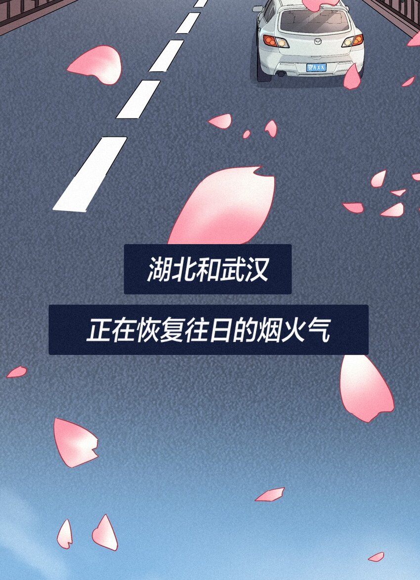 《漫画战“疫”》01 零 第20页