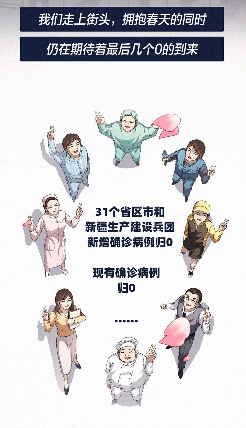 《漫画战“疫”》01 零 第22页