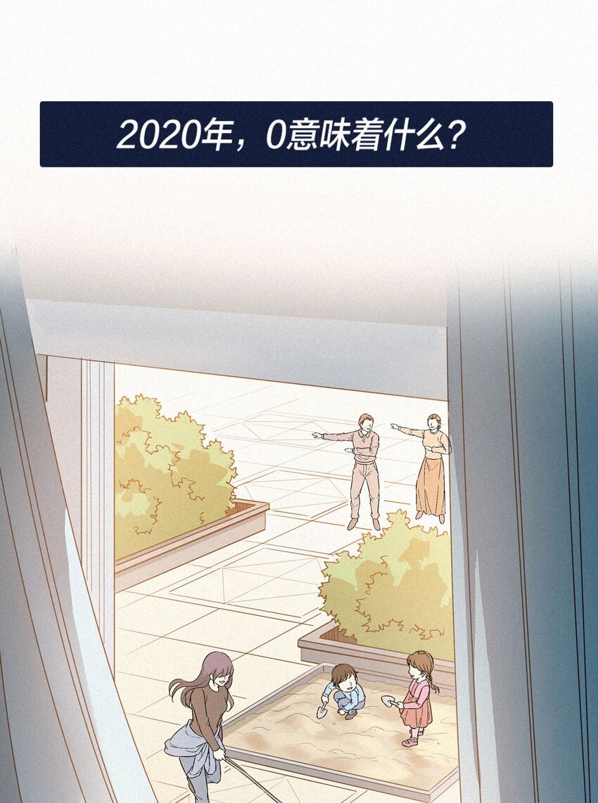 《漫画战“疫”》01 零 第23页