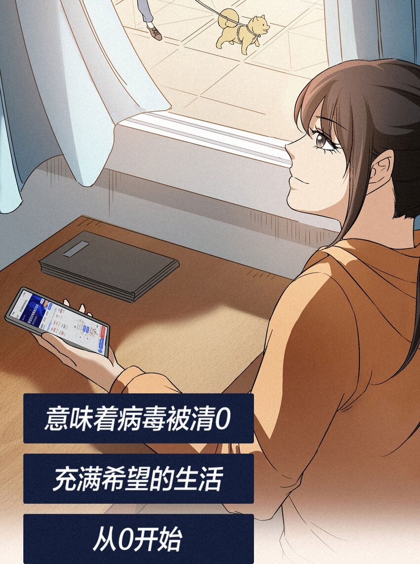 《漫画战“疫”》01 零 第24页