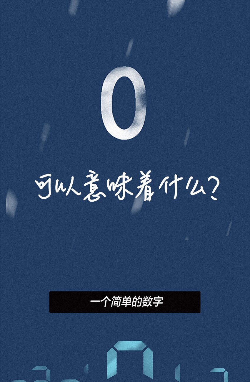 《漫画战“疫”》01 零 第2页