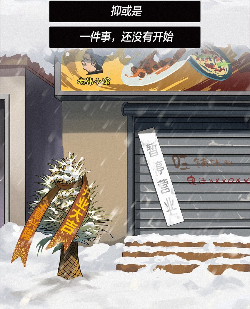 《漫画战“疫”》01 零 第4页
