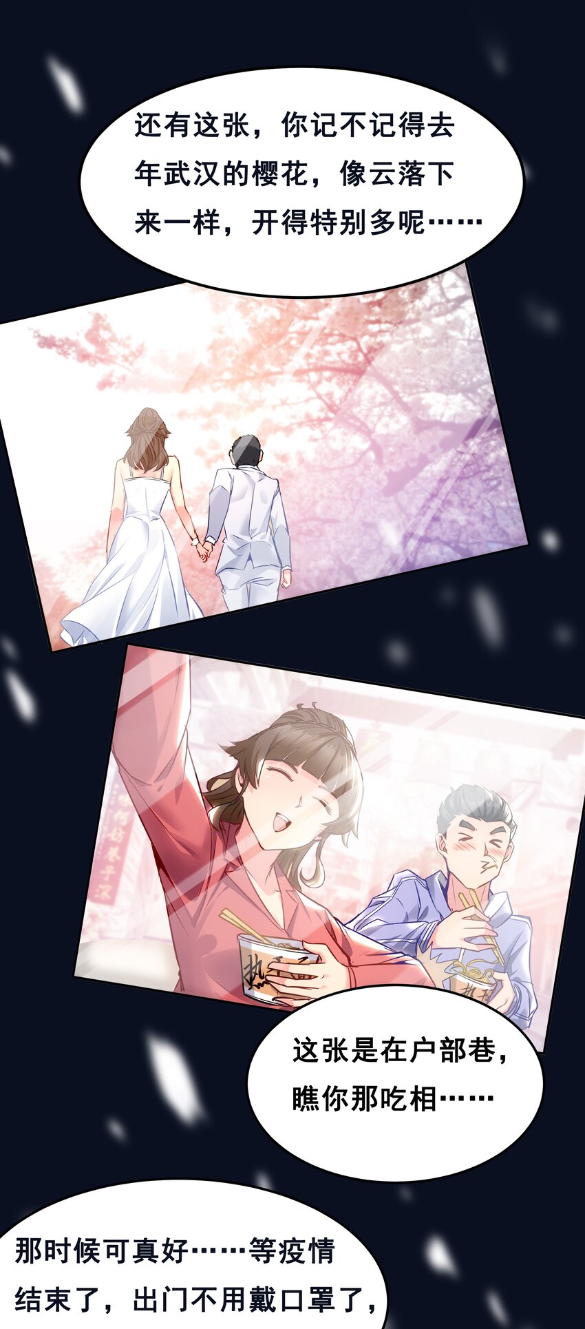 《漫画战“疫”》01 待到摘下口罩时 一起去武汉看樱花可好？ 第16页