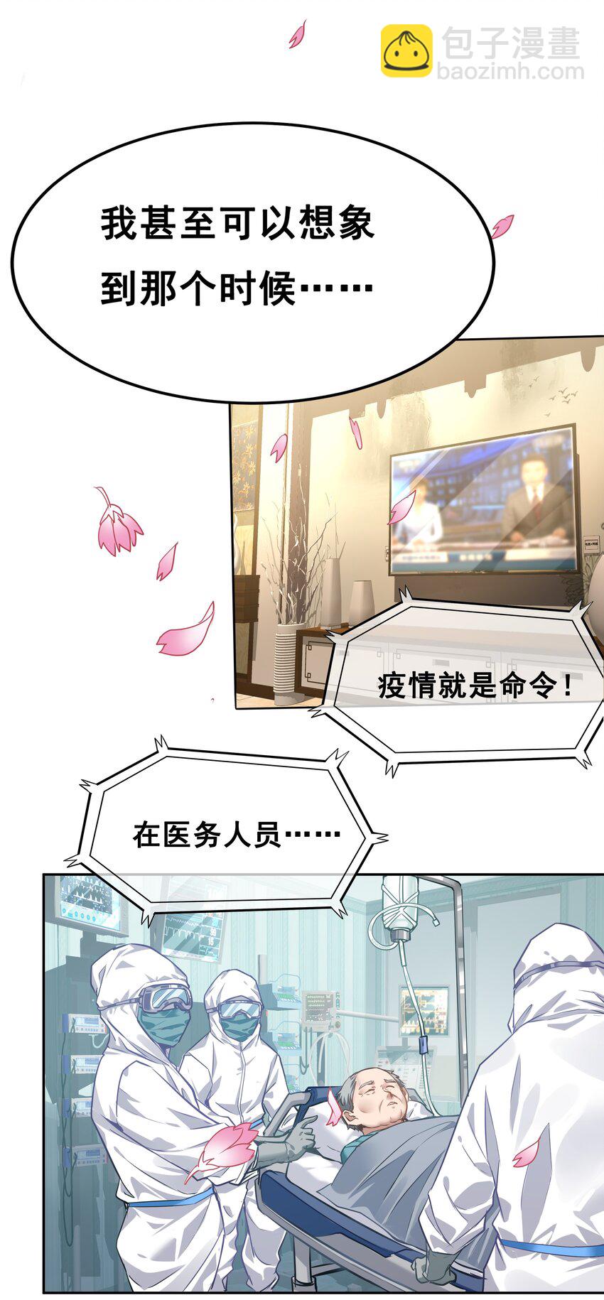 《漫画战“疫”》01 待到摘下口罩时 一起去武汉看樱花可好？ 第18页