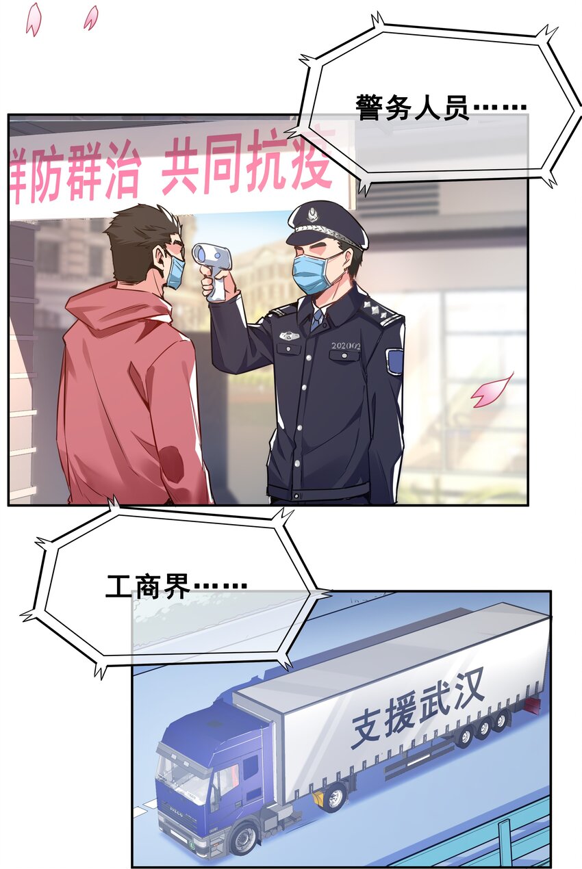 《漫画战“疫”》01 待到摘下口罩时 一起去武汉看樱花可好？ 第19页