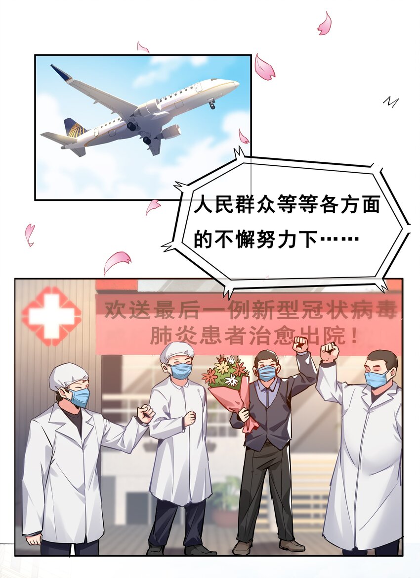 《漫画战“疫”》01 待到摘下口罩时 一起去武汉看樱花可好？ 第20页