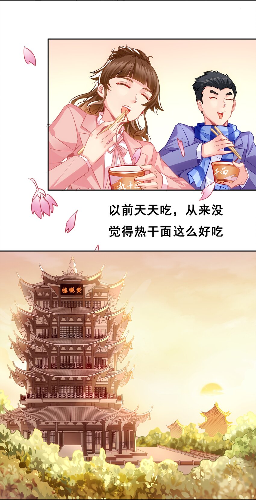 《漫画战“疫”》01 待到摘下口罩时 一起去武汉看樱花可好？ 第24页