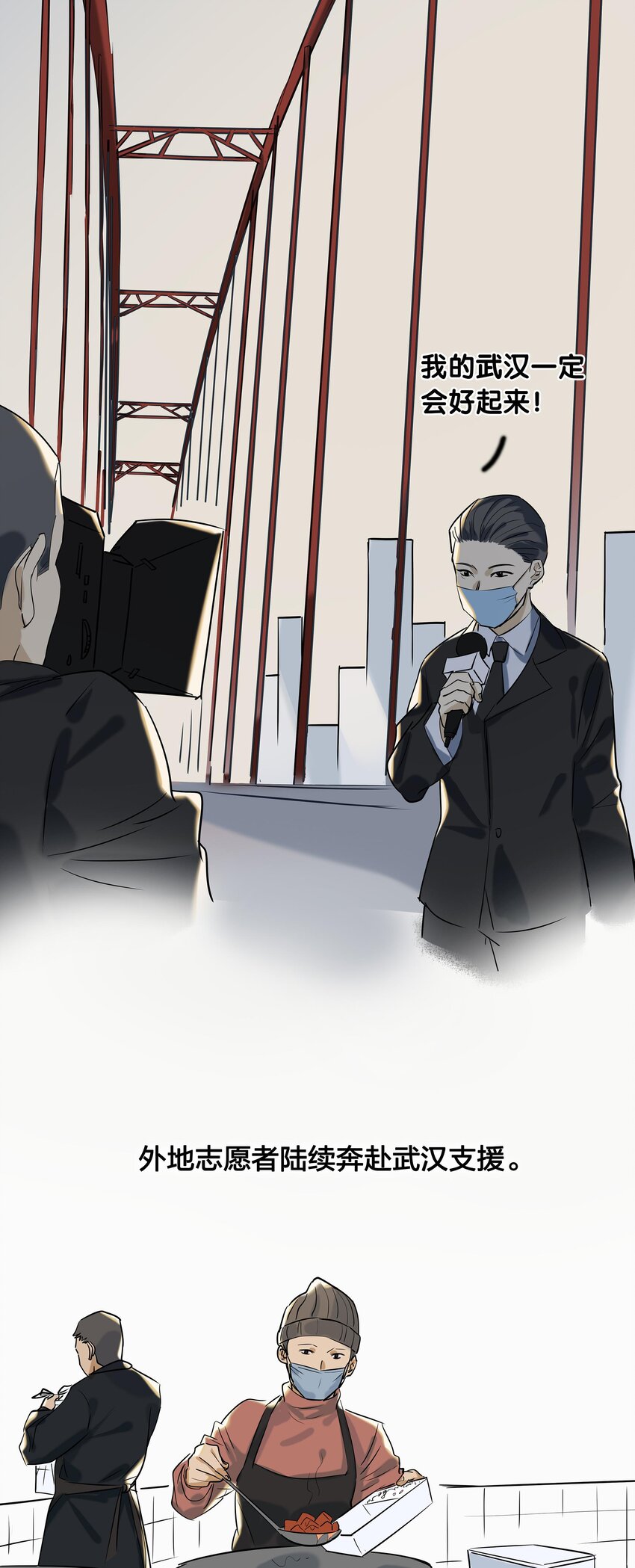 《漫画战“疫”》01 武汉战“疫”图 第12页