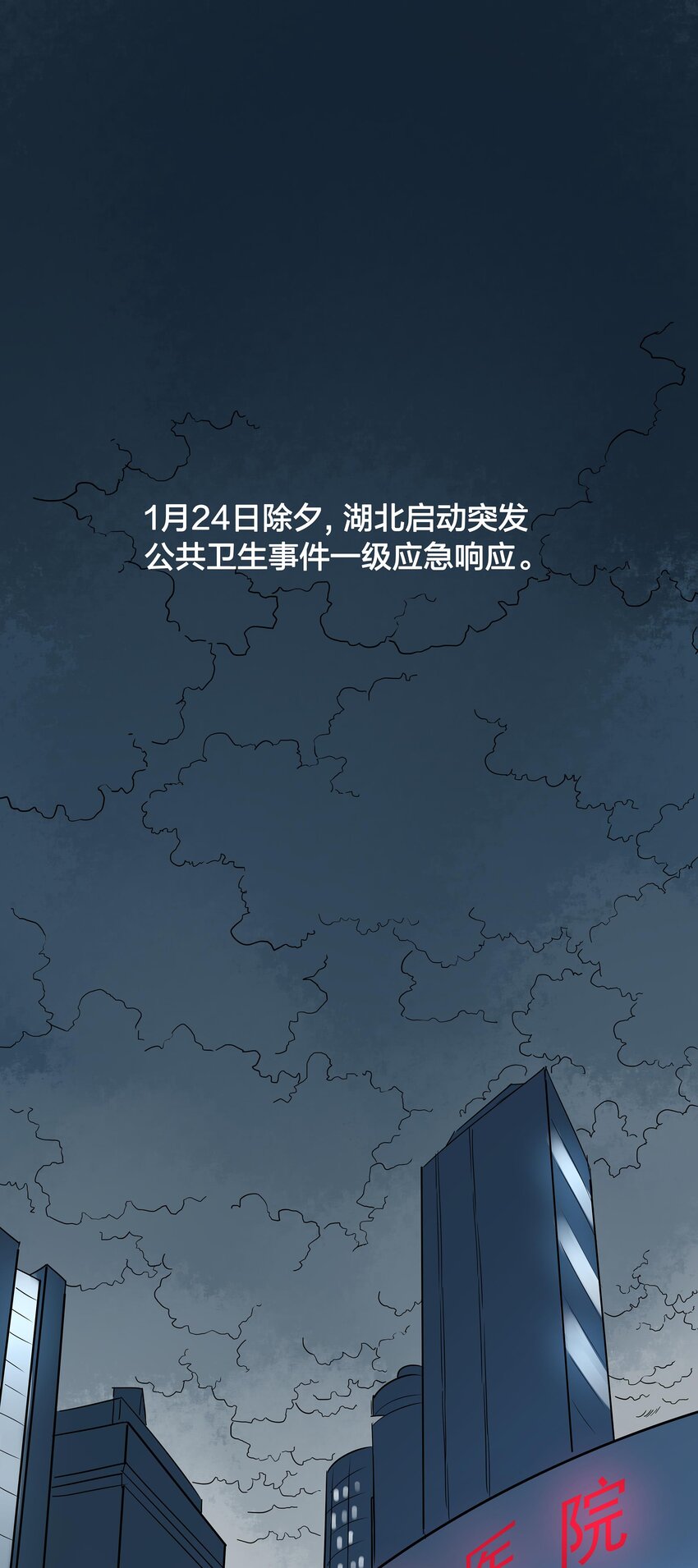 《漫画战“疫”》01 武汉战“疫”图 第15页