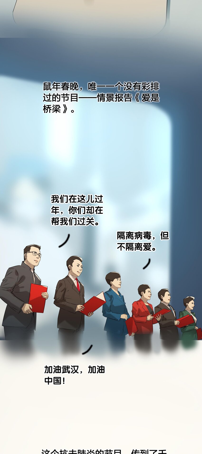 《漫画战“疫”》01 武汉战“疫”图 第17页
