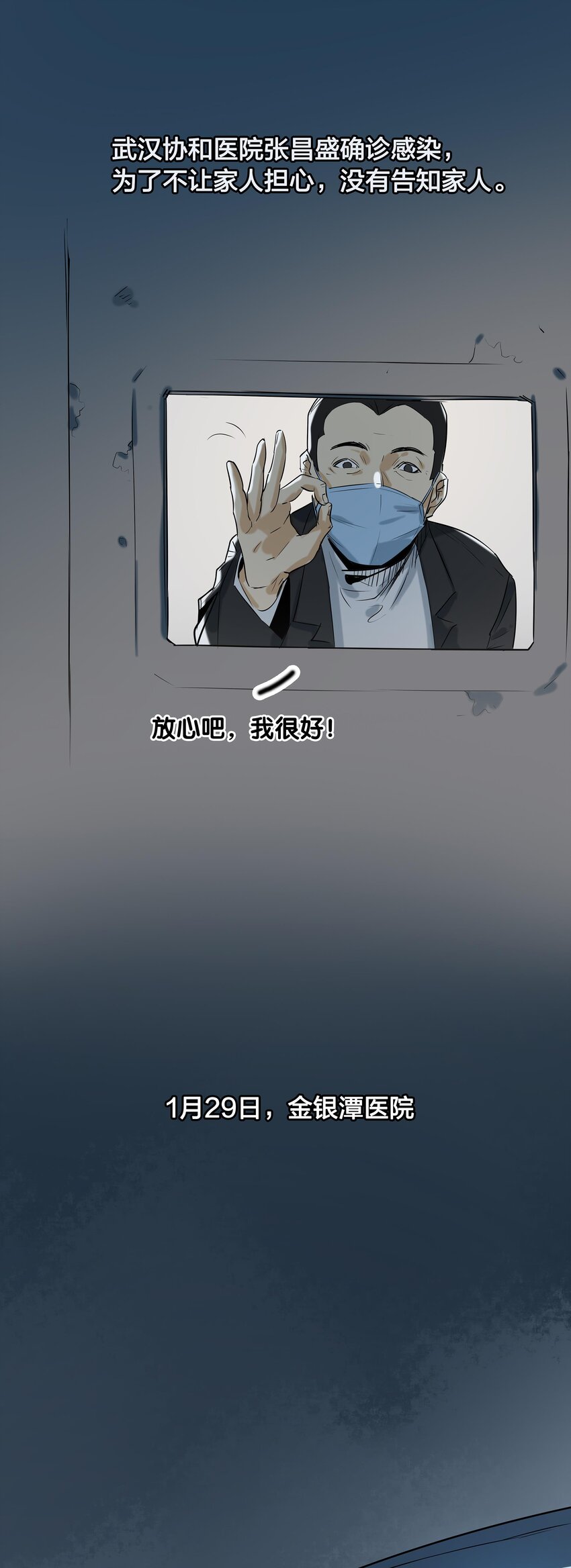 《漫画战“疫”》01 武汉战“疫”图 第20页