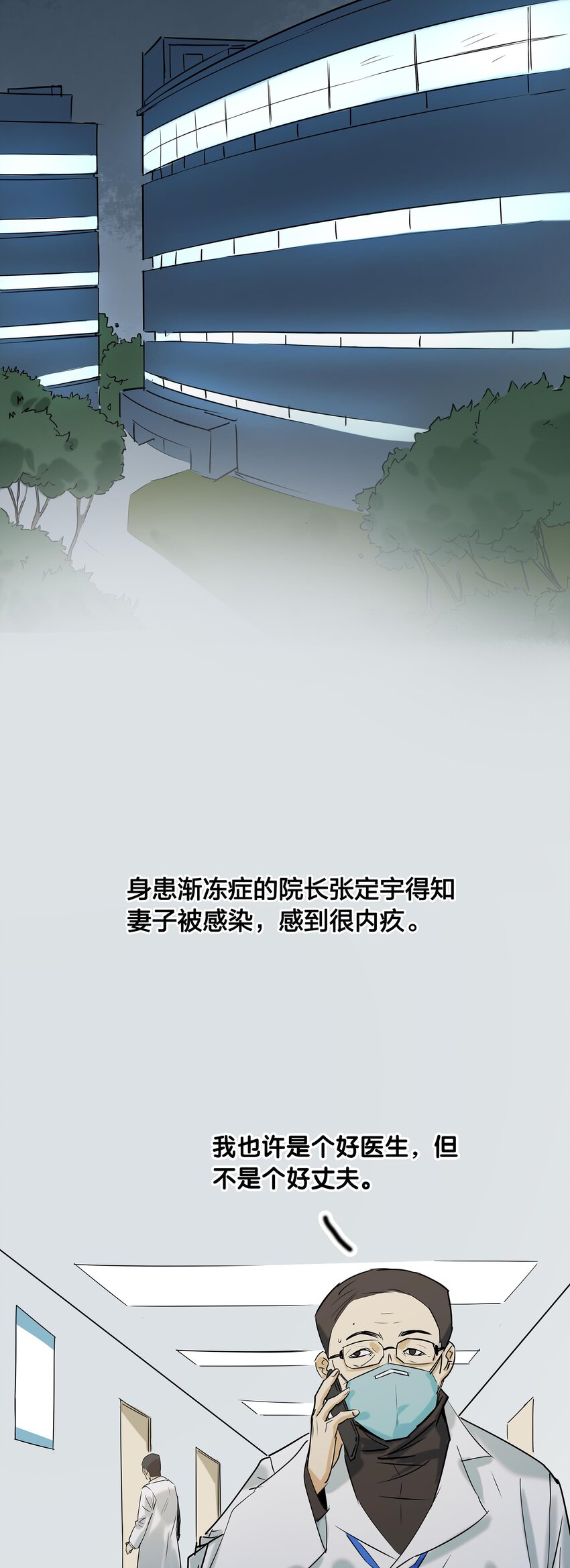 《漫画战“疫”》01 武汉战“疫”图 第21页