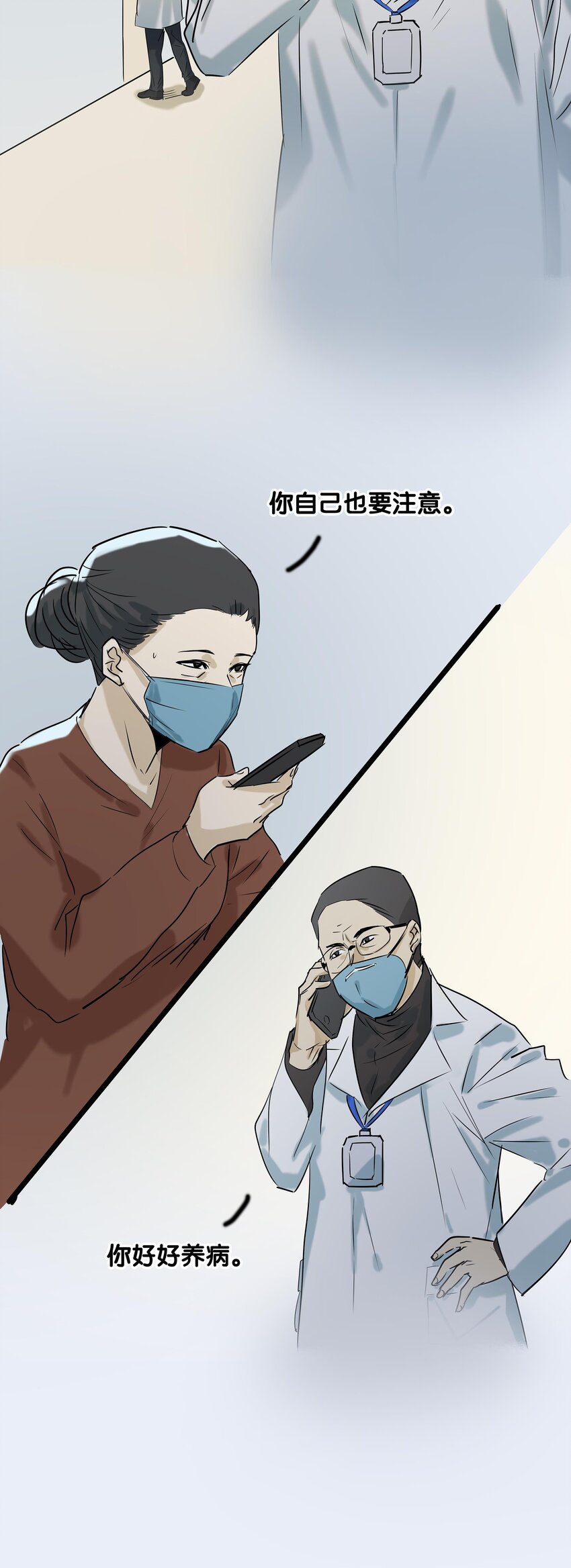 《漫画战“疫”》01 武汉战“疫”图 第22页