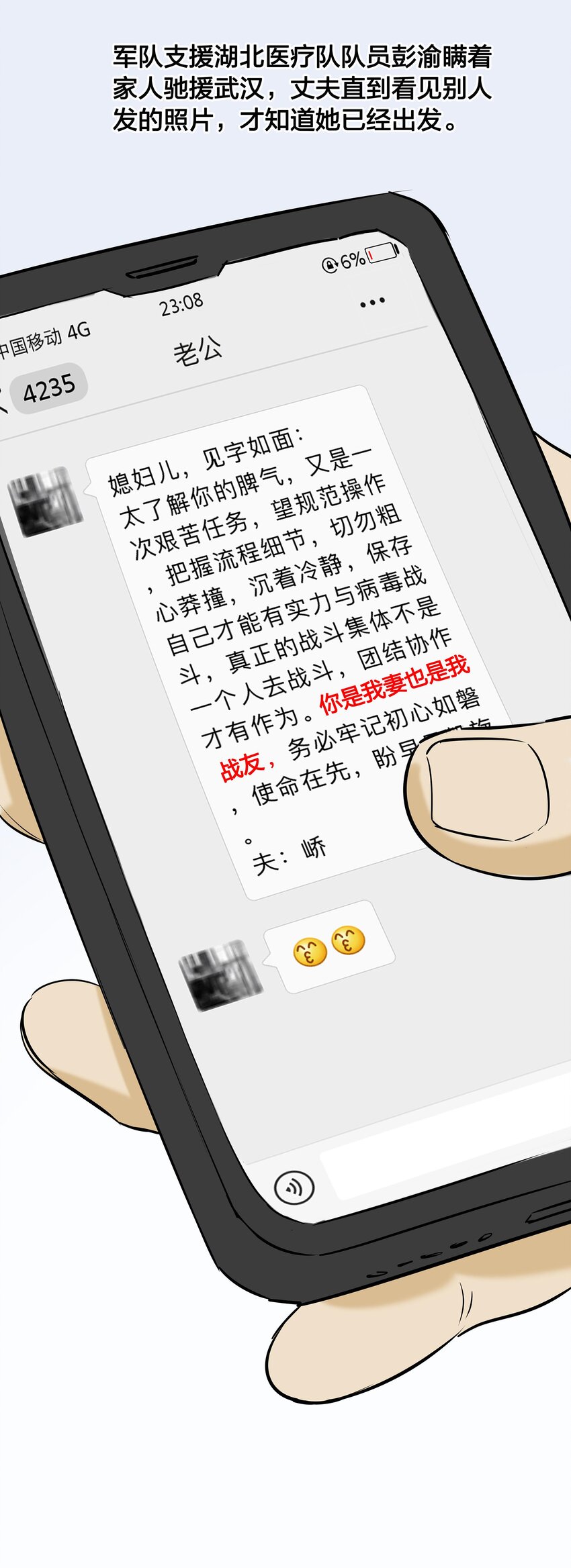 《漫画战“疫”》01 武汉战“疫”图 第23页