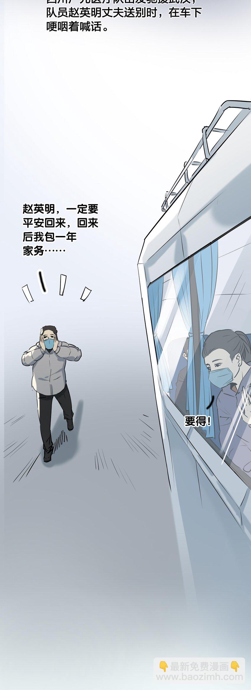 《漫画战“疫”》01 武汉战“疫”图 第26页