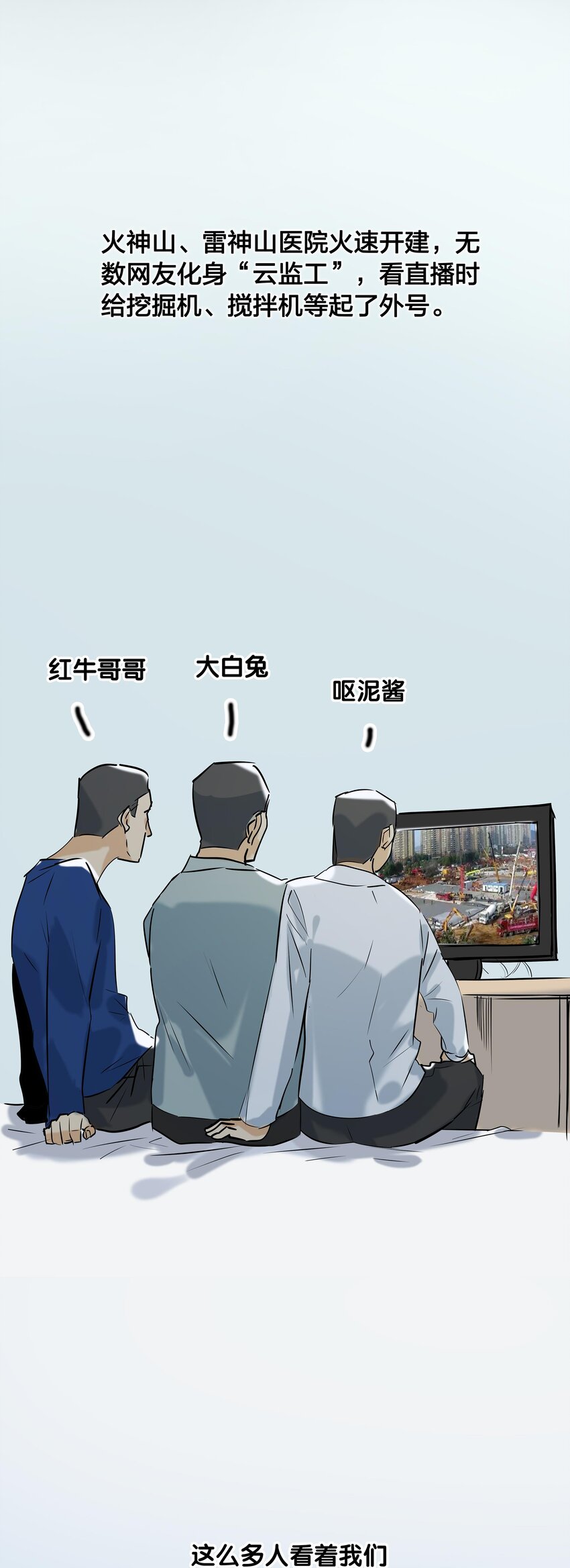 《漫画战“疫”》01 武汉战“疫”图 第27页